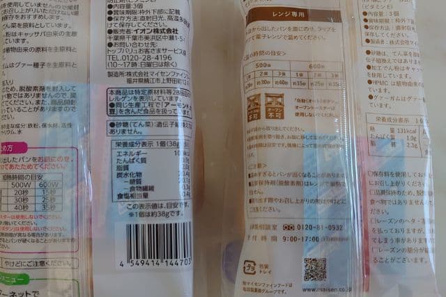 市販の米粉製品の栄養成分表示の拡大画像
