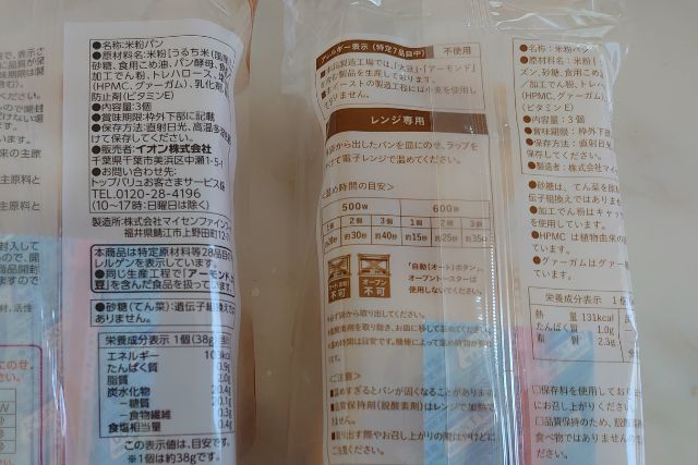 市販米粉パンの原材料表示と食品添加物の例