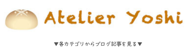 米粉パン教室【アトリエよし】